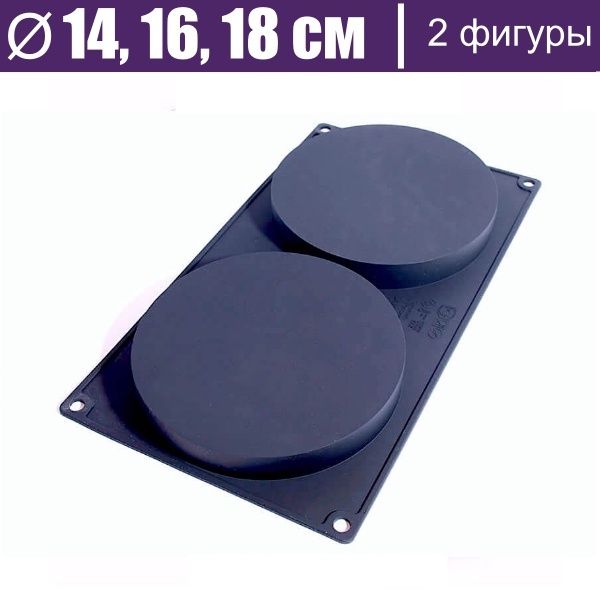 Форма для выпечки и заморозки силиконовая Тортинка 2 фигуры диам.140/160/180 мм