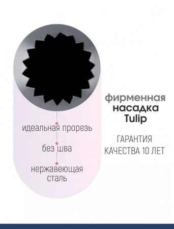 Кондитерская насадка 865 Tulip открытая звезда, Французская трубочка д.11.5 мм, 15 лучей Кондитерская насадка 865 Tulip открытая звезда, Французская трубочка д.11.5 мм, 15 лучей
