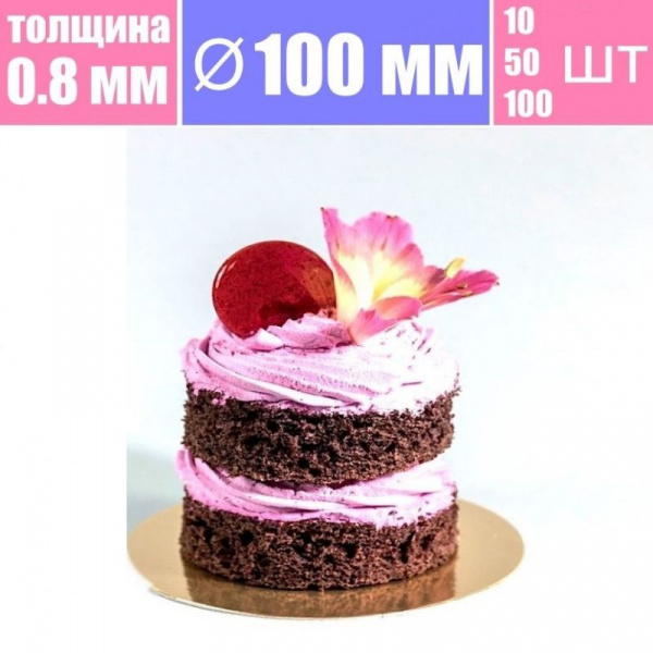 Подложка для пирожных Золото/Жемчуг 2х сторон. 0.8 мм, Ø 100 мм Подложка для пирожных Золото/Жемчуг 2х сторон. 0.8 мм, Ø 100 мм