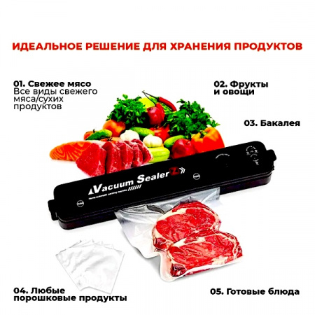 Вакуумный упаковщик продуктов питания (вакууматор)