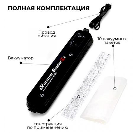 Вакуумный упаковщик продуктов питания (вакууматор)