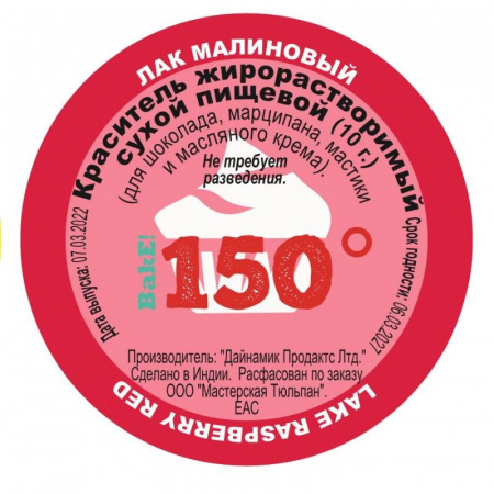 Пищевой краситель сухой ЖИРОрастворимый ЛАК МАЛИНОВЫЙ 10 г | 150º Bake!™ Пищевой краситель сухой ЖИРОрастворимый ЛАК МАЛИНОВЫЙ 10 г | 150º Bake!™