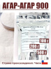 агар-агар 900