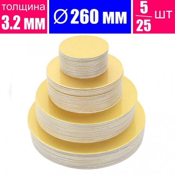 Подложка для торта усиленная Золото/Жемчуг 2х сторон. 3.2 мм, Ø 260 мм Подложка для торта усиленная Золото/Жемчуг 2х сторон. 3.2 мм, Ø 260 мм