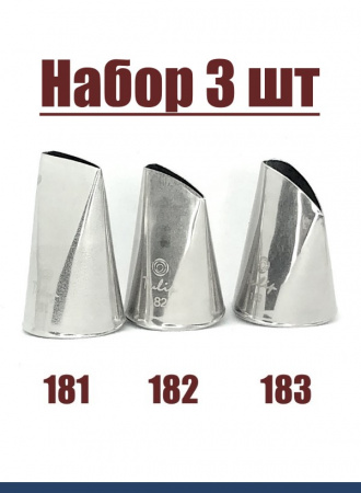 Набор кондитерских насадок 181(1217), 182, 183, Tulip 3 шт, прямой лепесток с округлой прорезью