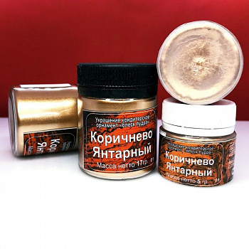 Краситель сухой Плотный блеск-пудра пищевой 5-20 гр. | Коричневый Янтарный