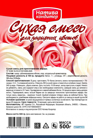 Готовая сухая смесь для приготовления Зефира Яблочная