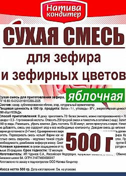 Готовая сухая смесь для приготовления Зефира Яблочная