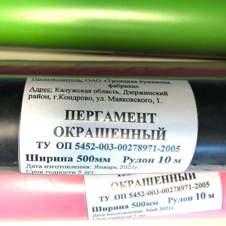 Пергамент обёрточный цветной 50 см*10 м Пергамент обёрточный цветной 50 см*10 м