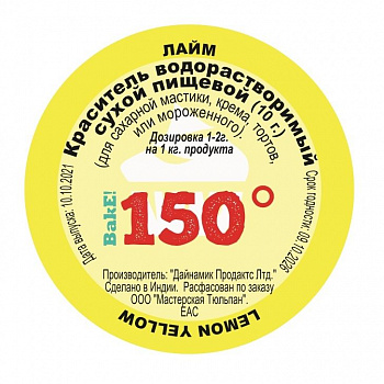 Пищевой краситель сухой ВОДОрастворимый ЛАЙМовый 10 г. | 150º Bake!™ Пищевой краситель сухой ВОДОрастворимый ЛАЙМовый 10 г. | 150º Bake!™