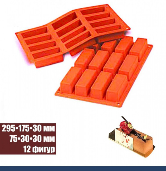 Силиконовая форма БУШЕ 12 фигур 295•175•30 мм (75•30•30 мм)