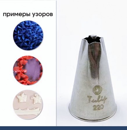 Кондитерская насадка 220 Tulip звезда закрытый центр сирень Кондитерская насадка 220 Tulip звезда закрытый центр сирень